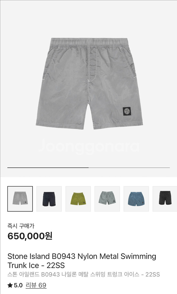 스톤아일랜드 나일론 메탈 스위밍 트렁크 아이스 M--0