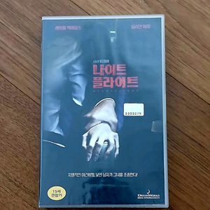 공포 레이첼 맥아담 킬리언 머피 나이트 플라이트 비디오