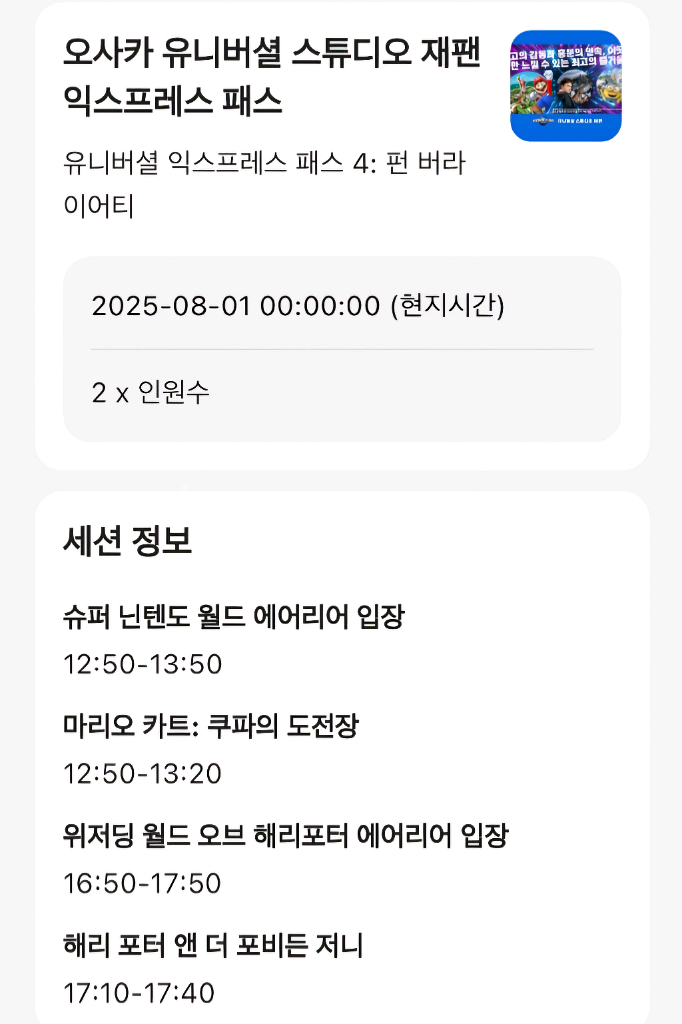 유니버셜 스튜디오 재팬 익스프레스4+입장권--2
