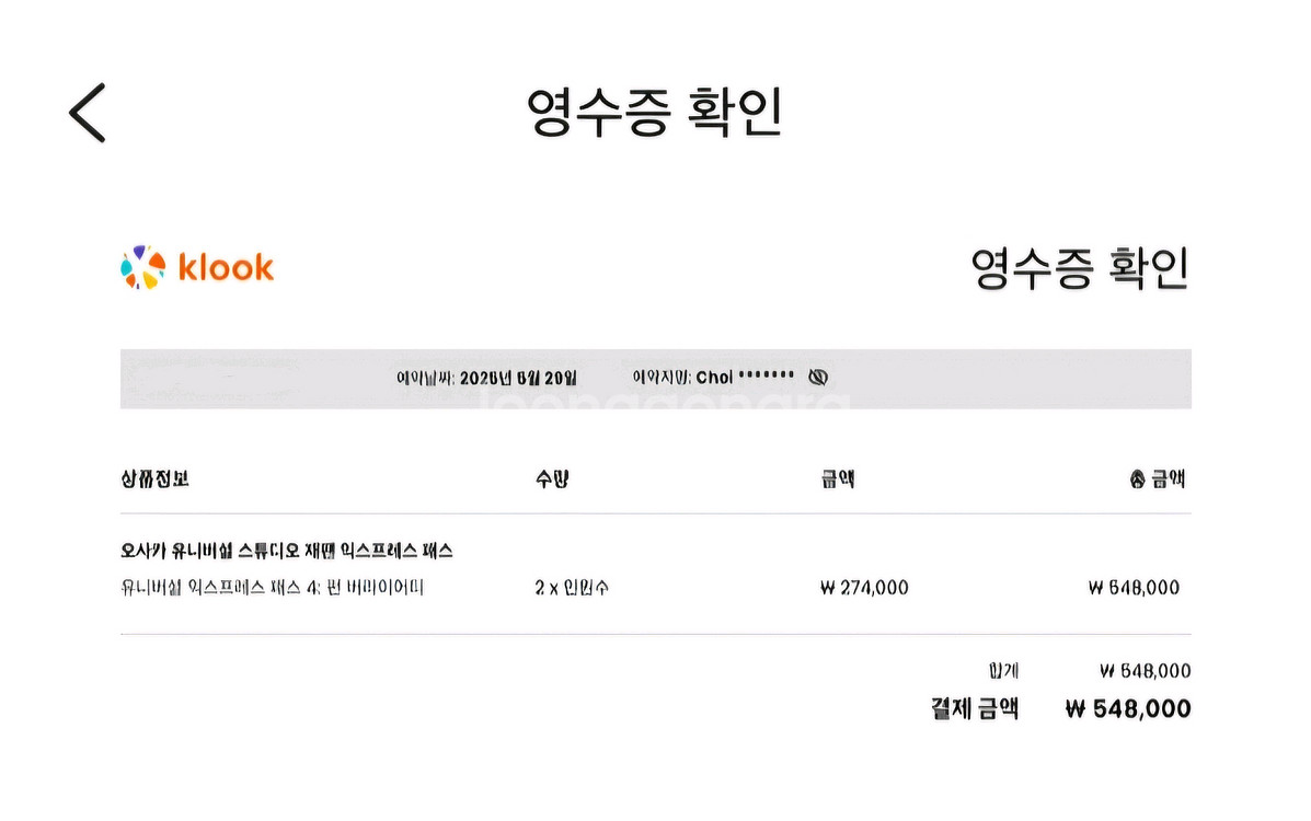 유니버셜 스튜디오 재팬 익스프레스4+입장권--1