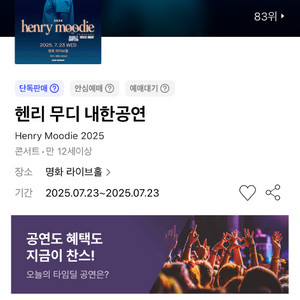 헨리무디 vip 티켓