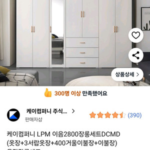 [이사정리]장롱세트 판매합니다.