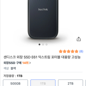 샌디스크 익스트림 포터블 ssd 1tb