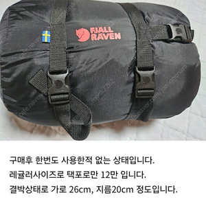 피엘라벤 2계절 침낭 미사용