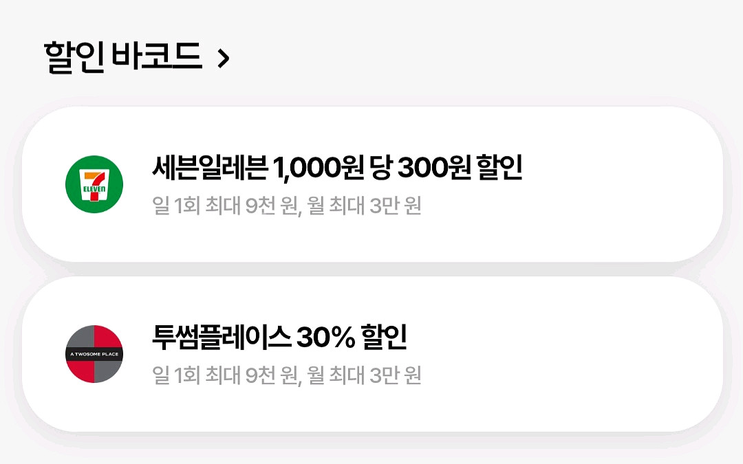 투썸/세븐 30%할인 (최대9천원) 우주패스--0