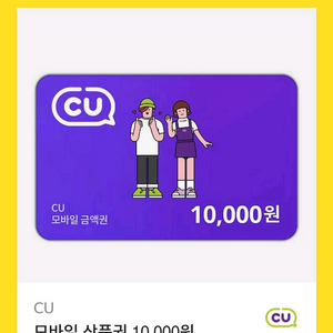 씨유 1만원 금액권