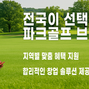 스크린 파크골프 전국 최저가 판매 !!!