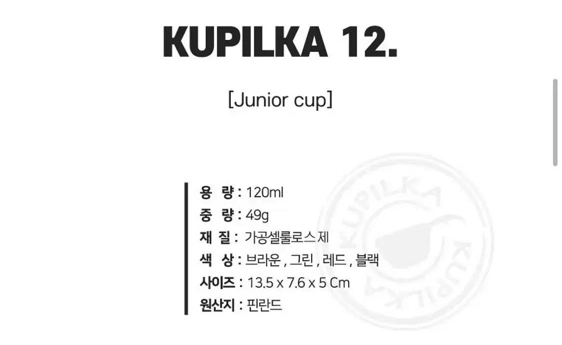 쿠필카 컵 12 브라운 수량 2개--1