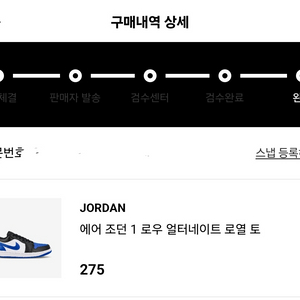275 나이키 조던 1 로우 얼터네이트 로얄토