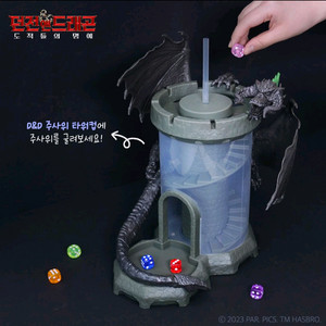 던전 앤 드래곤 TRPG 타워 컵