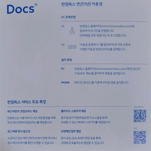 한컴독스 (구 한컴스페이스) 웹하드 클라우드 1년이용권