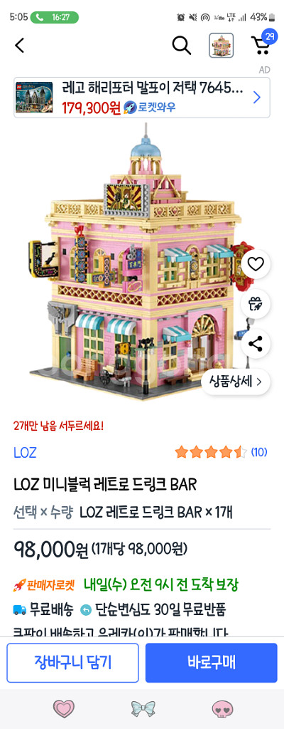 LOZ 레트로 드링크 BAR--0