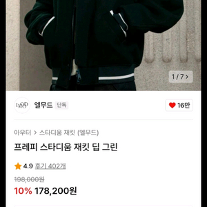 LMood 프레피 스타디움 재킷 딥그린
