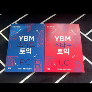 YBM 토익 RC,LC(미사용)