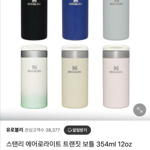 스탠리 에어로라이트 트랜짓 보틀 354ml 12oz