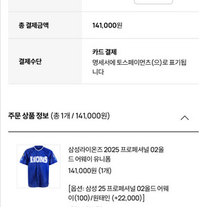 삼성라이온즈 2025 프로페셔널 02올드 어웨이 유니폼