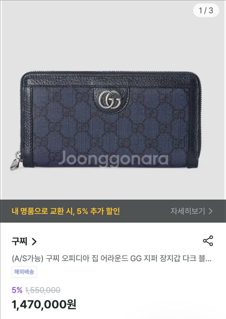 (새상품)구찌 오피디아 집 어라운드 GG 지퍼 장지갑--1