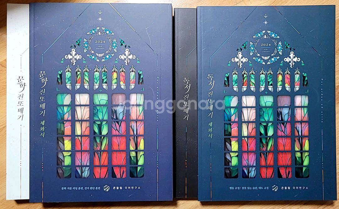 [새책/40%] 유대종 진또배기 문학/독서(체화서)--0