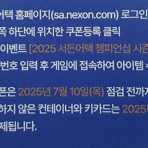 서든어택 컨테이너5개 키카드5개 3000sp