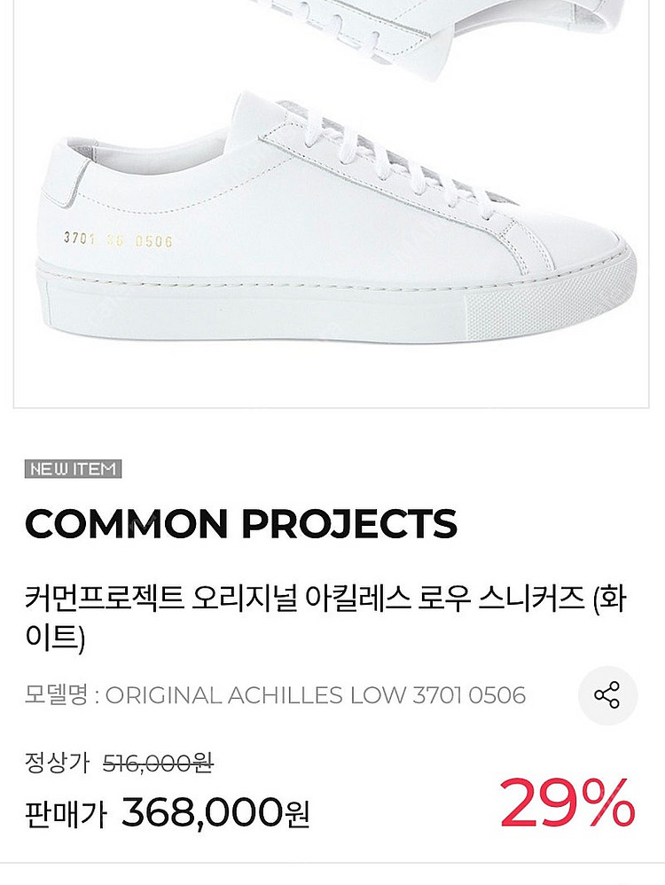 커먼 스니커즈 37사이즈 풀박스--1