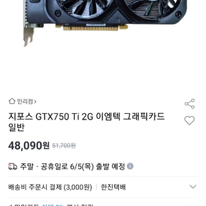 GTX750 Ti 2G 그래픽카드