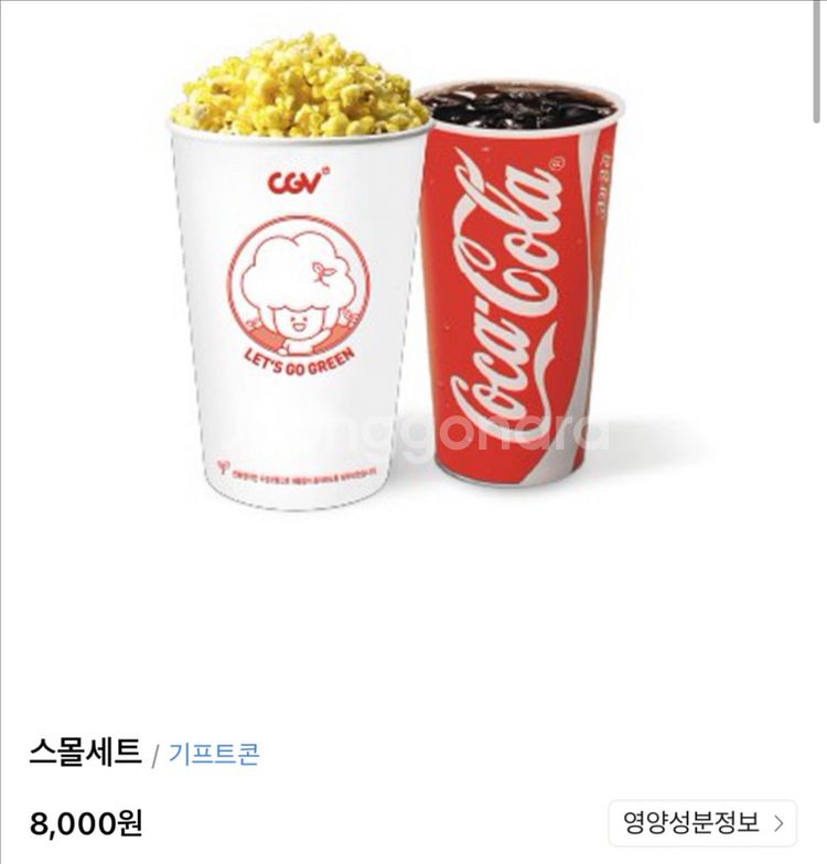 8000>>2500 cgv 콤보세트 팝콘+콜라 2장--0