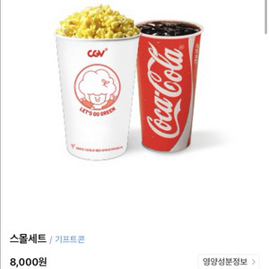 8000>>2500 cgv 콤보세트 팝콘+콜라 2장
