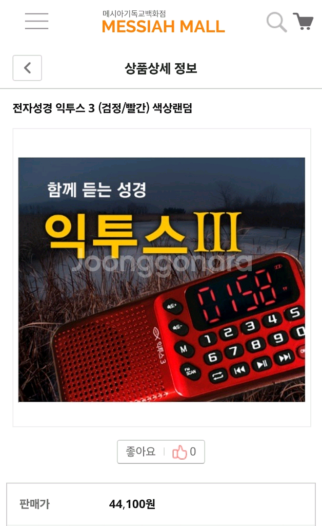 익투스 3 성경 낭독, 찬송가 연주기입니다.--0