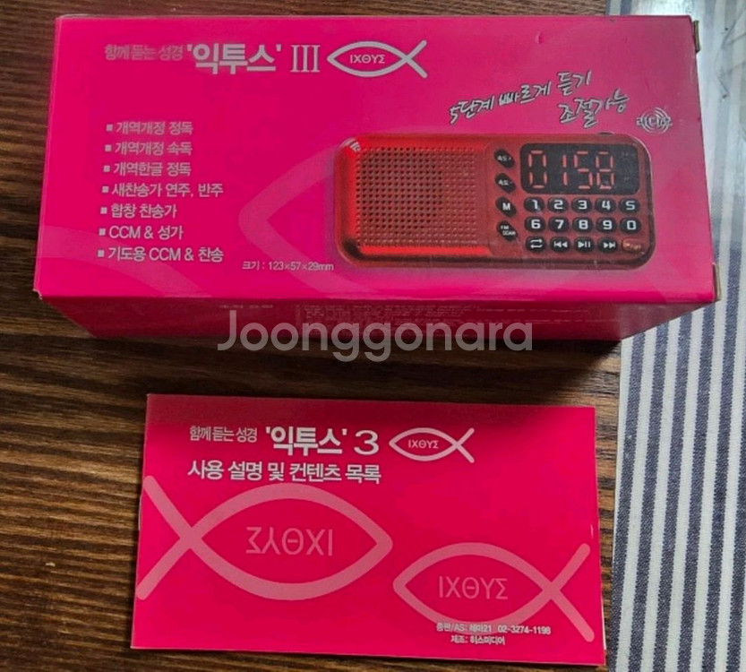 익투스 3 성경 낭독, 찬송가 연주기입니다.--5