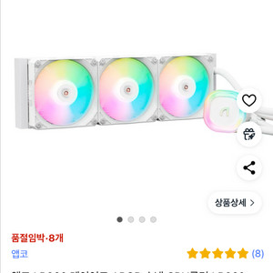 앱코 ARGB 수냉 쿨러 LP360-DEL-ARGB