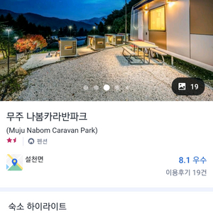 무주 숙소 양도 나봄카라반파크