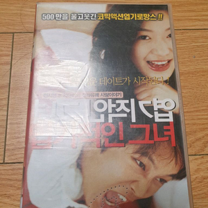 엽기적인그녀 비디오