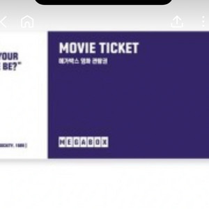 메가박스 관람권 오늘까지인거 팝니다