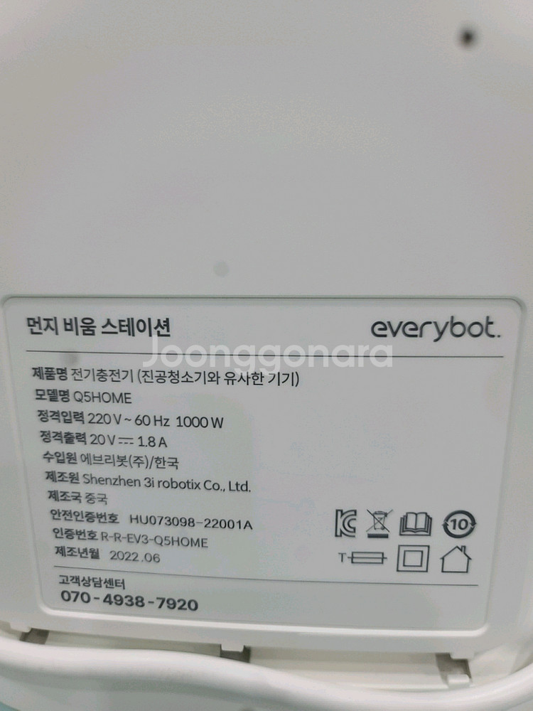 에브리봇 로봇청소기 Q5용 먼지비움 스테이션 Q5HOM--4