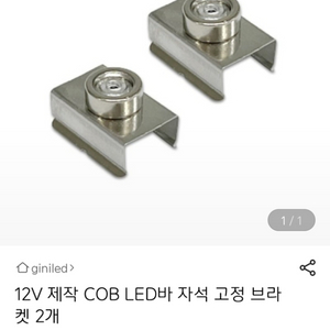 LED바 자석브라켓