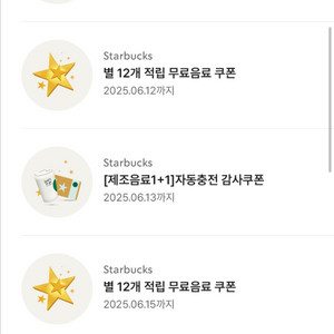 별12개쿠폰 1+1쿠폰