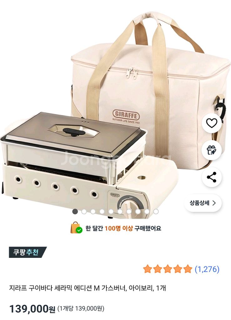 지라프 구이바다 M 세라믹 에디션 아이보리 새상품--0