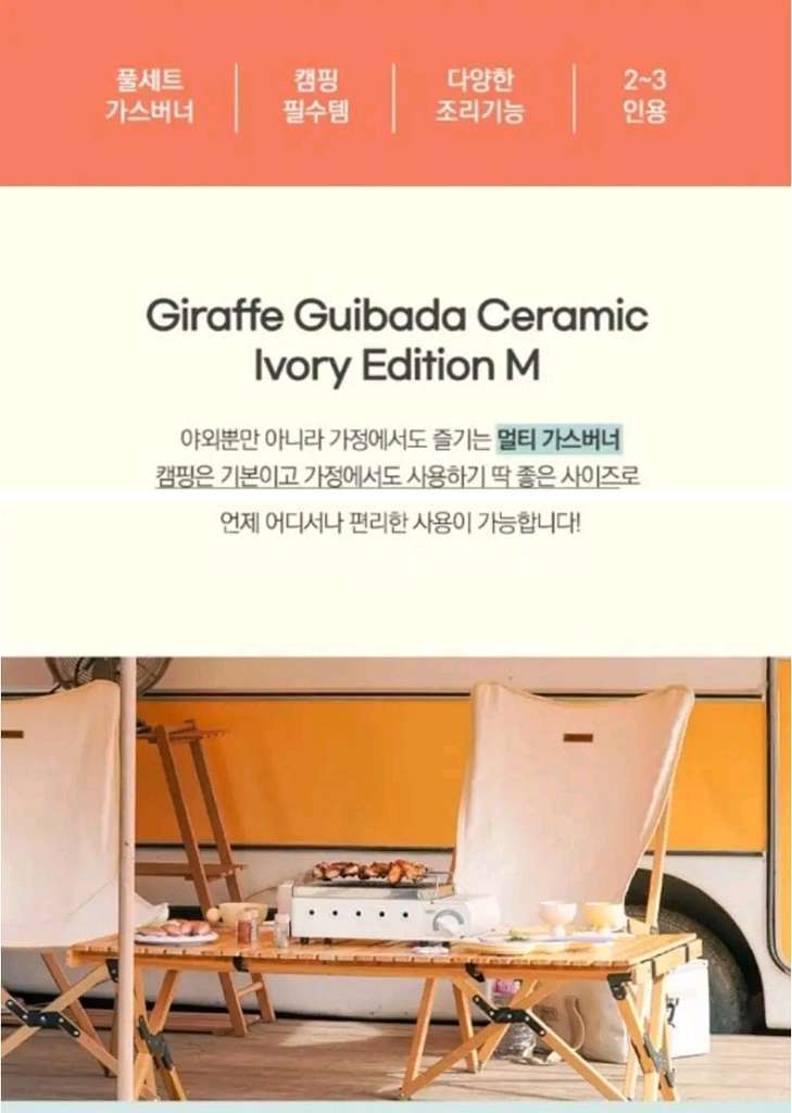 지라프 구이바다 M 세라믹 에디션 아이보리 새상품--2