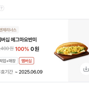 엔제리너스 에그마요반미 쿠폰