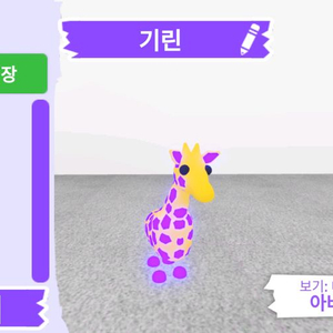 입양하세요 펫 메가네온 기린 (메기린)판매합니다
