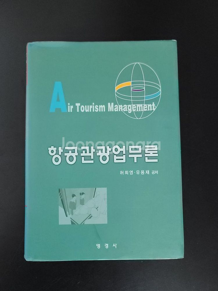 항공관광업무론(미사용)--0