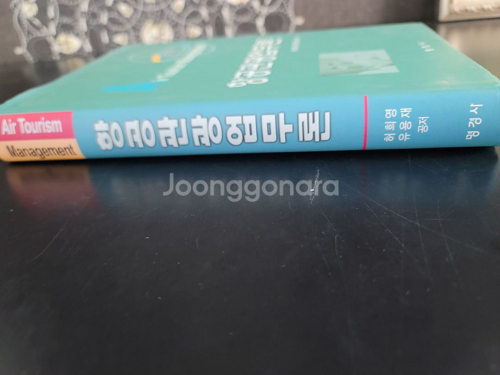 항공관광업무론(미사용)--2