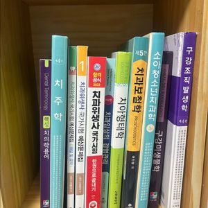 치위생과 전공책
