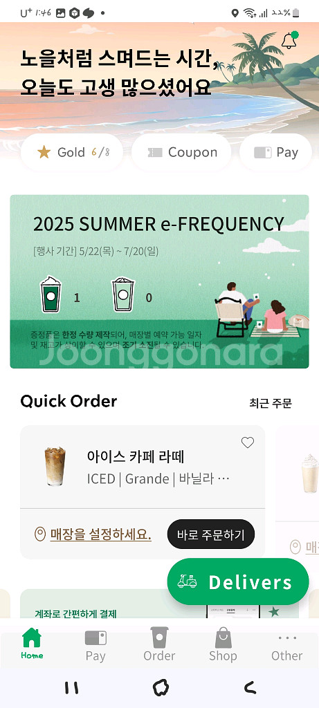 스타벅스 프리퀀시 미션1장--0