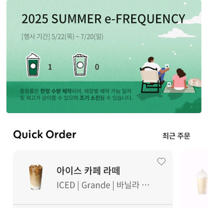 스타벅스 프리퀀시 미션1장