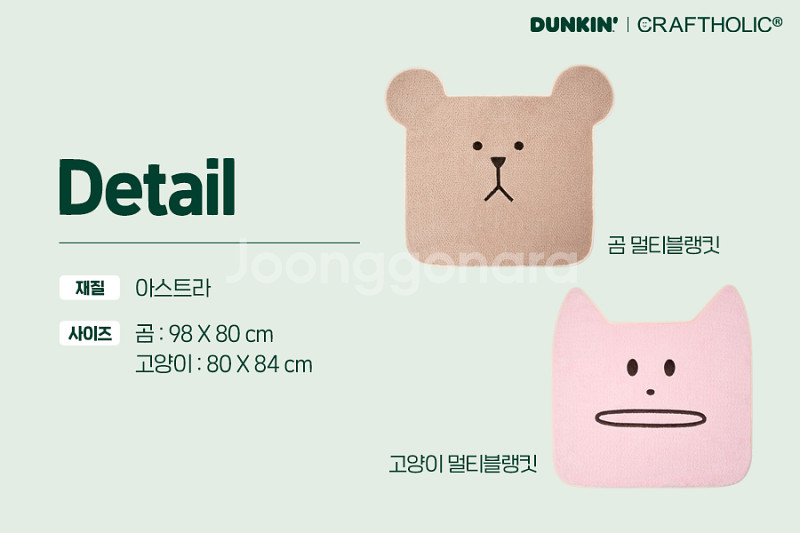 (미개봉)던킨 크래프트홀릭 곰 멀티블랭킷 / 핑크 실내--6