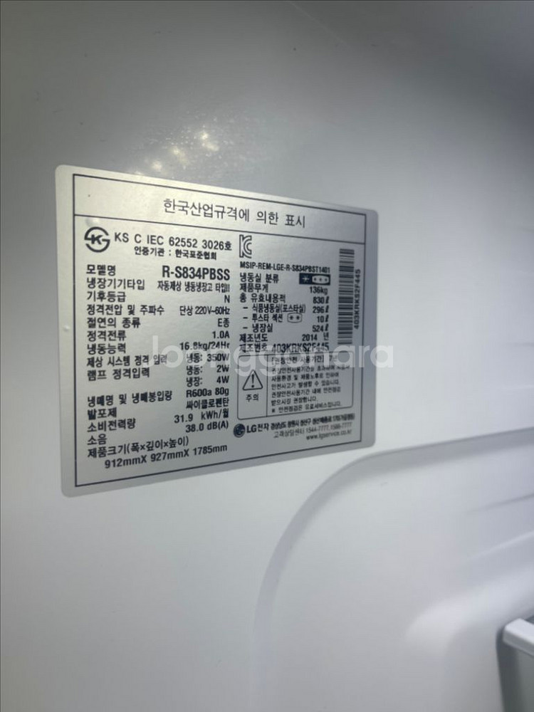 LG 디오스 냉장고 R-S834PBSS 판매합니다--3