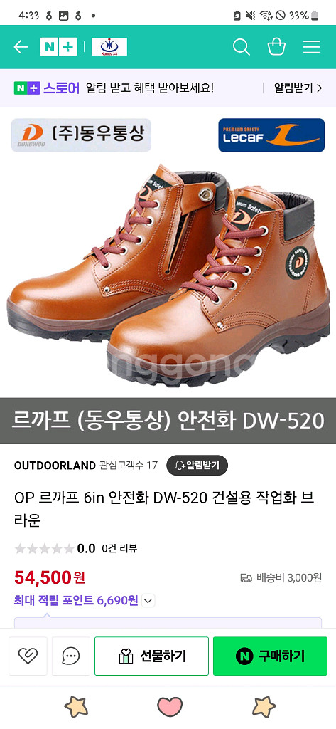 르까프 안전화 DW-520 새 상품--0