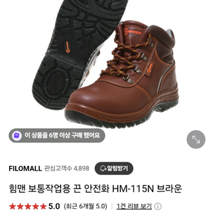 힘멘 HM-115N 안전화 새상품