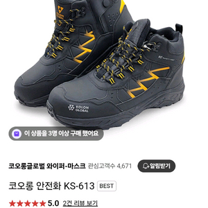 코오롱글로벌 KS-613 안전화 새상품